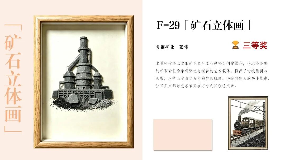 首钢青年文创大赛获奖作品揭晓 · 作品图29