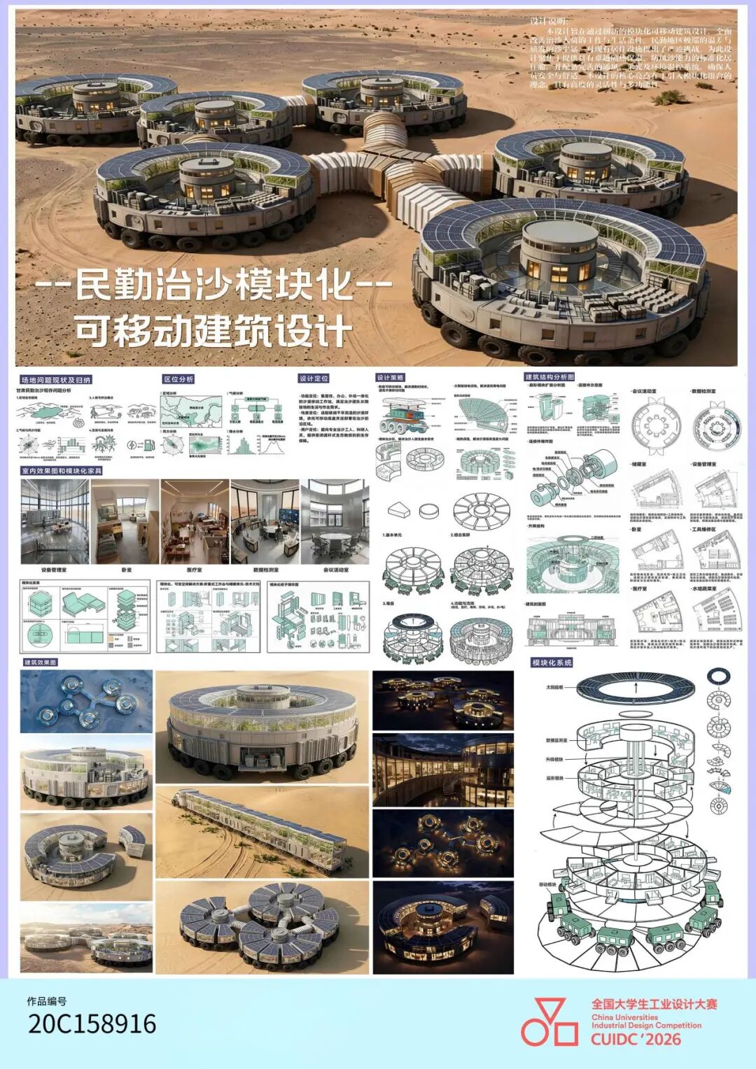 2026年第八届全国大学生工业设计大赛广西赛区选拔赛暨第十四届广西大学生工业设计大赛二等奖作品展示 · 作品图46