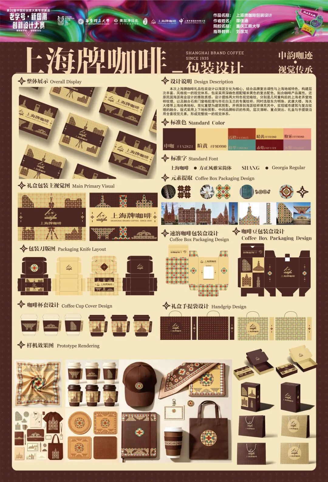 第20届中国好创意-老字号·新国潮创新设计专项大赛等级奖作品欣赏(下) · 作品图27