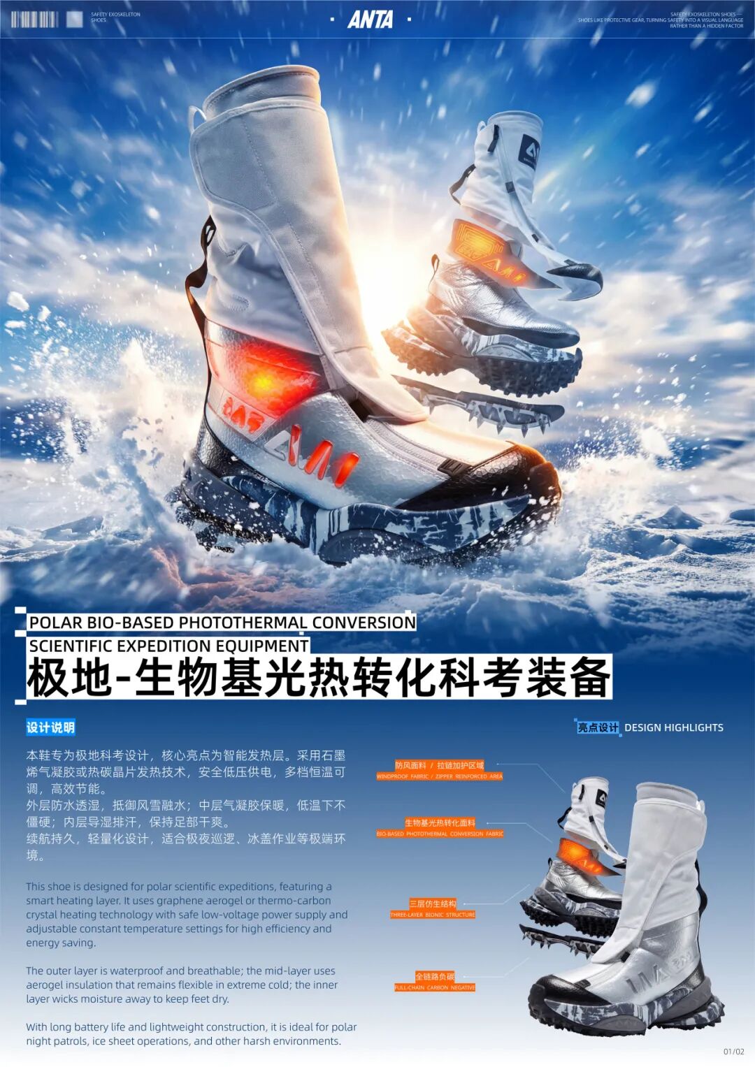 2026第三届全球运动装备创新设计大赛入围终评作品公示 · 作品图16