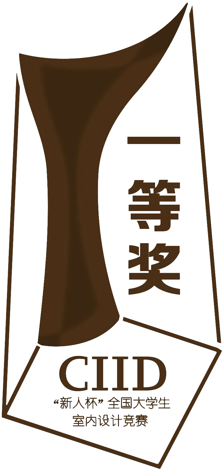 2025第24届“新人杯”全国大学生室内设计竞赛一等奖获奖作品 · 作品图2