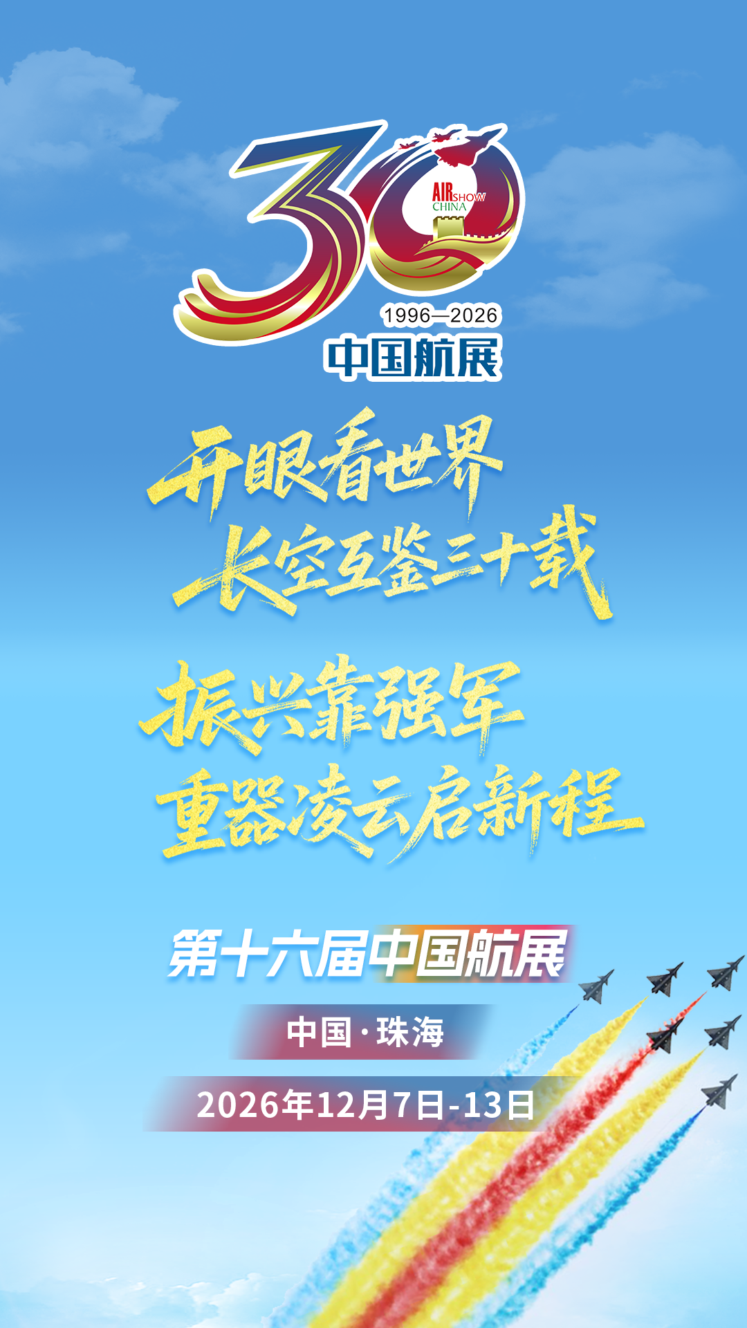 中国航展30周年” 专属标识(LOGO) 与宣传标语(SLOGAN)征集获奖名单及作品 · 作品图16