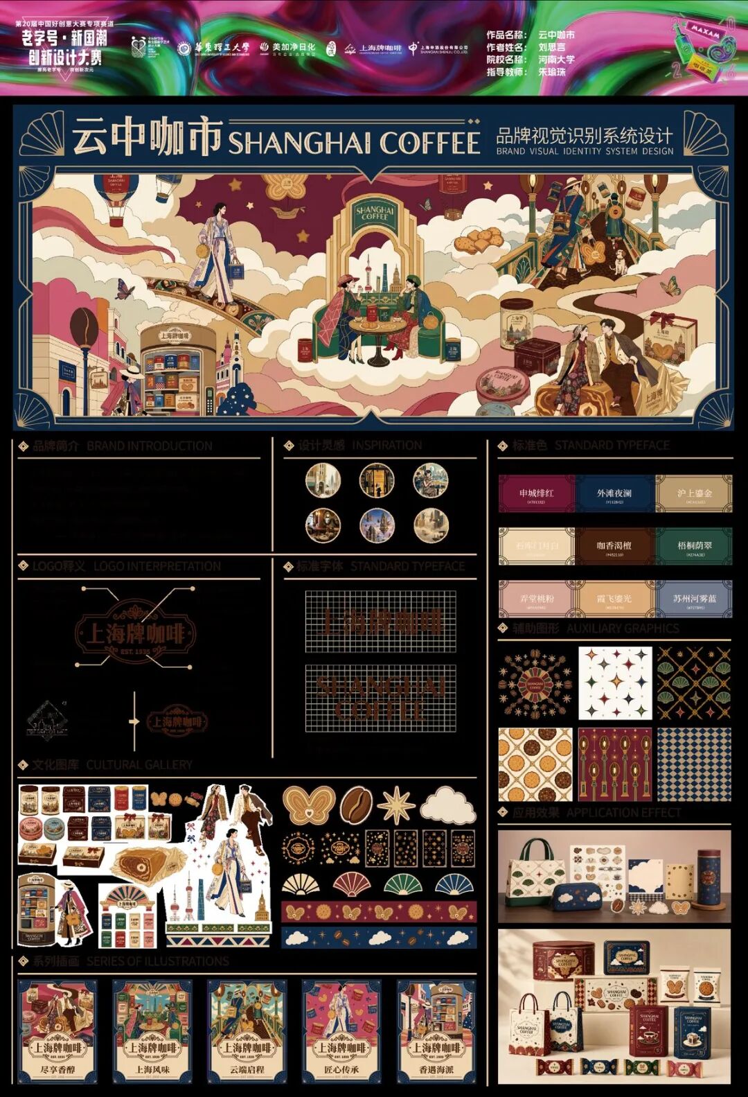 2026第 20 届中国好创意-老字号·新国潮创新设计专项大赛等级奖作品 · 作品图123
