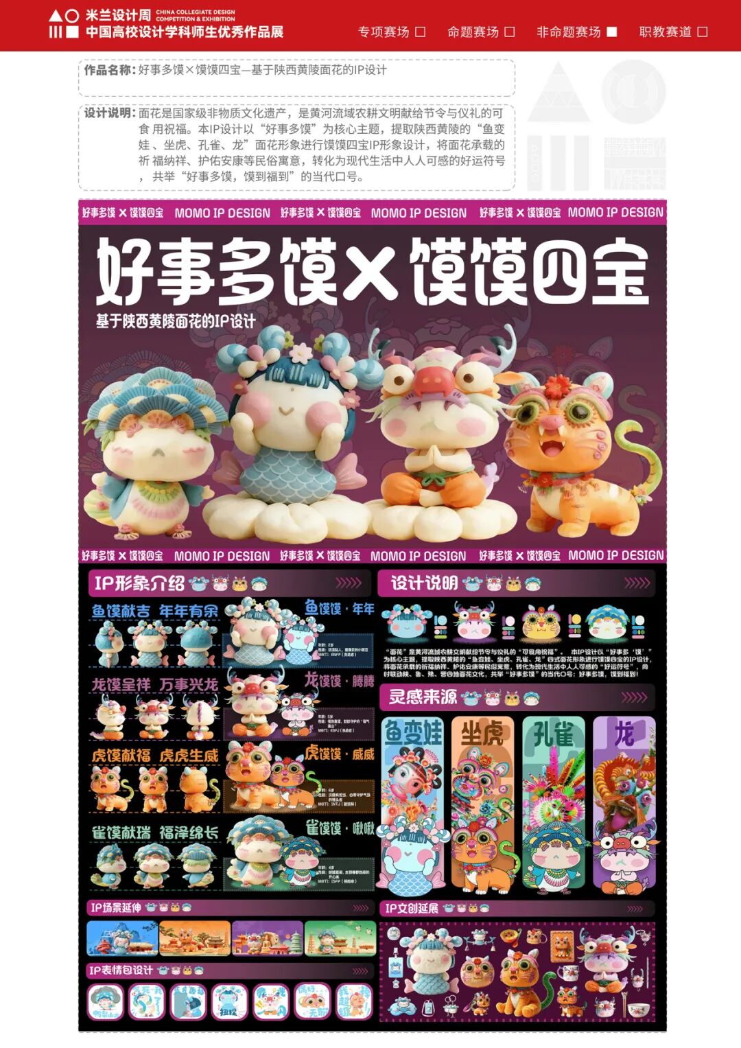 第十届米兰设计周大赛非命题赛场-虚拟IP设计赛道优秀作品赏析(第1辑) · 作品图9