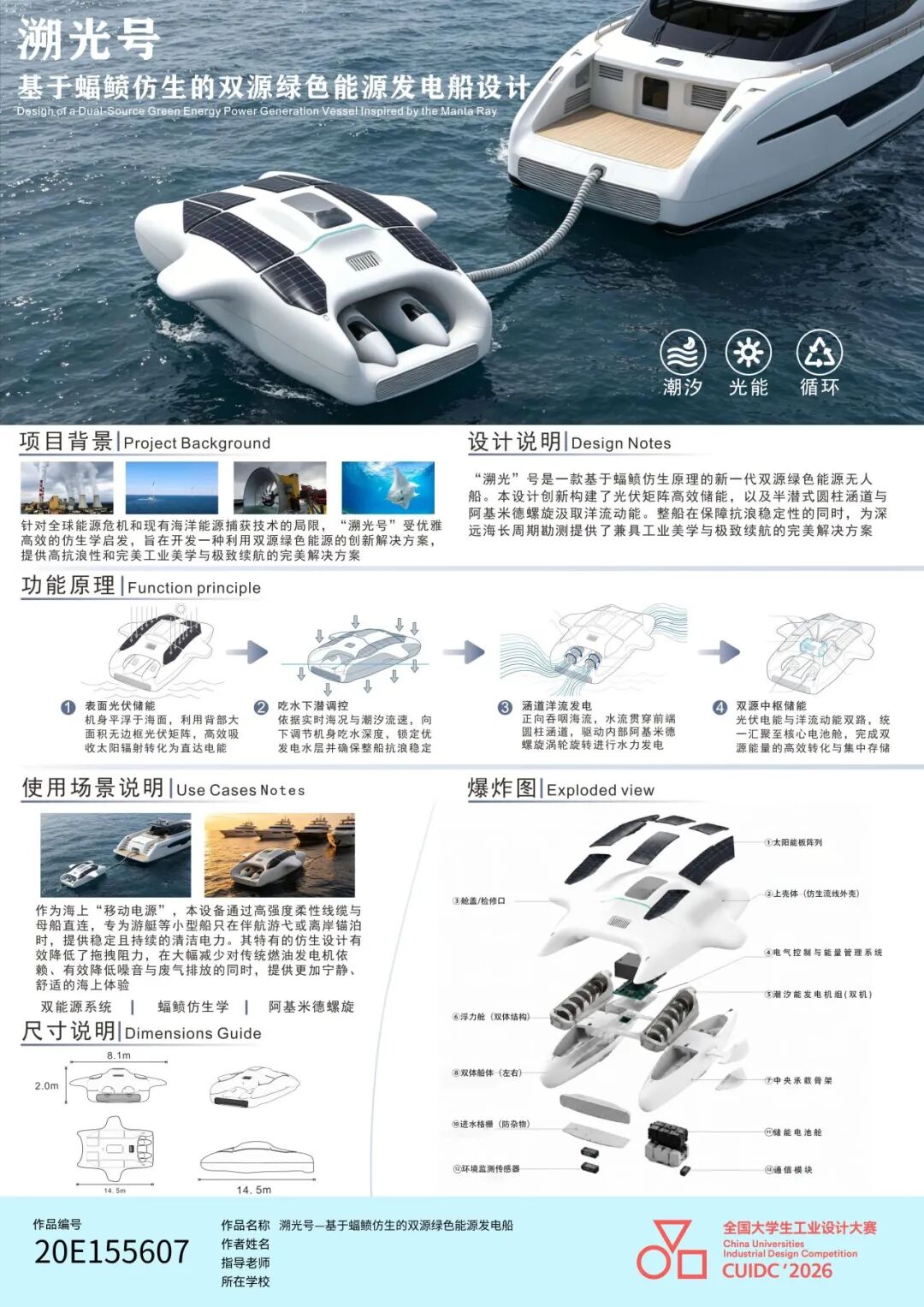 2026年第八届全国大学生工业设计大赛广西赛区选拔赛暨第十四届广西大学生工业设计大赛一等奖作品展示 · 作品图71