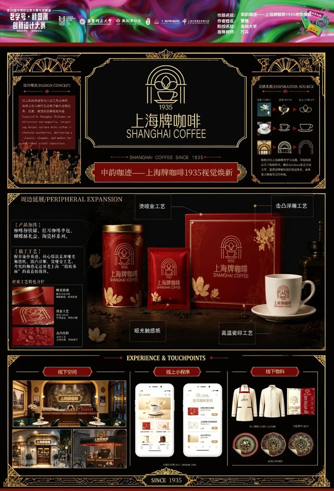 2026第 20 届中国好创意-老字号·新国潮创新设计专项大赛等级奖作品 · 作品图128