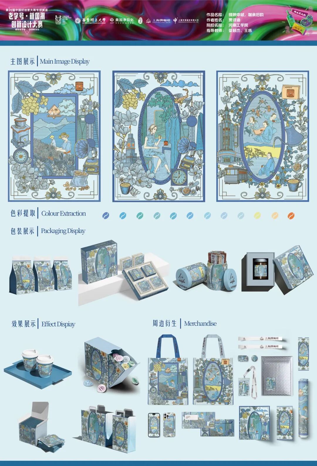 第20届中国好创意-老字号·新国潮创新设计专项大赛等级奖作品欣赏(下) · 作品图25