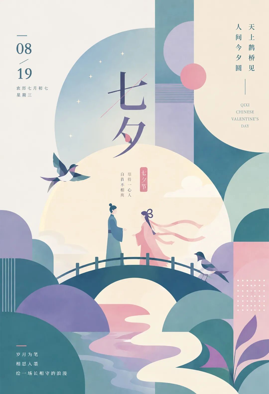2026“华夏奖”文化艺术设计大赛 中华传统节日文化创意设计赛道【七夕节】主题入选作品(AI(人工智能)创意作品) · 作品图65