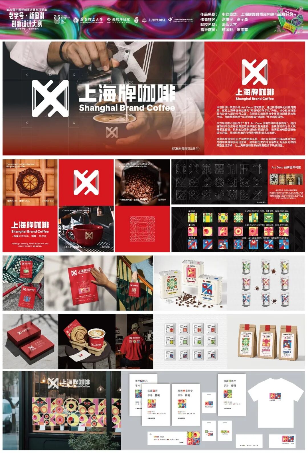 2026第 20 届中国好创意-老字号·新国潮创新设计专项大赛等级奖作品 · 作品图116