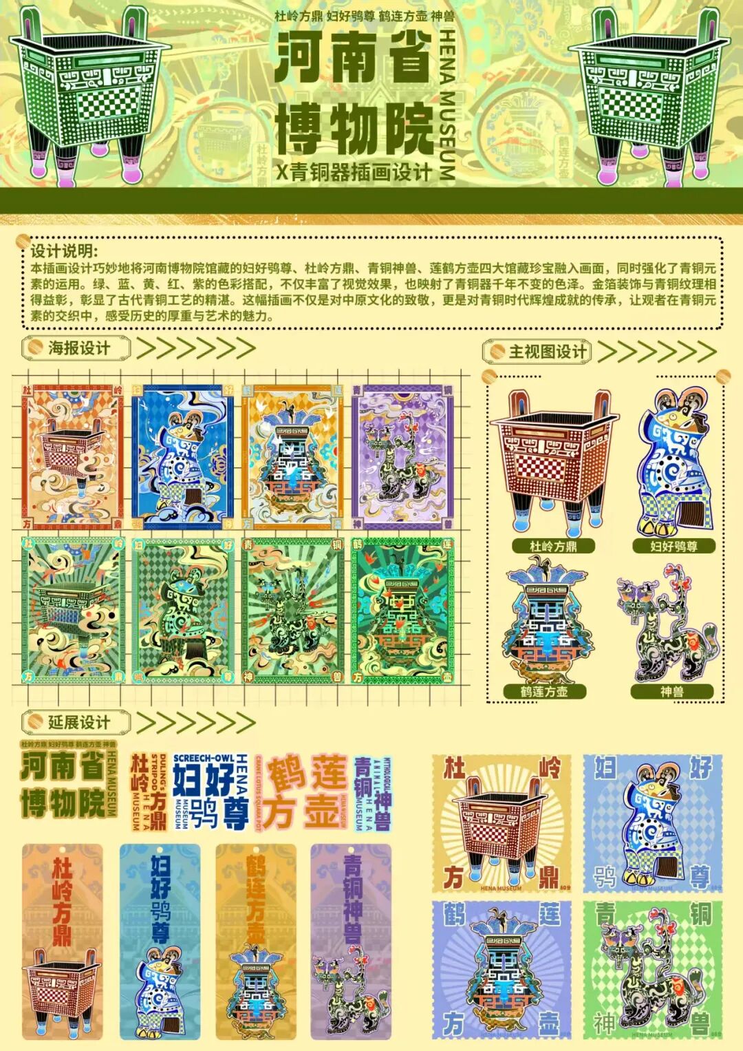 第十七届山东省大学生科技节——山东省大学生文化创意科创大赛优秀作品展示 · 作品图16
