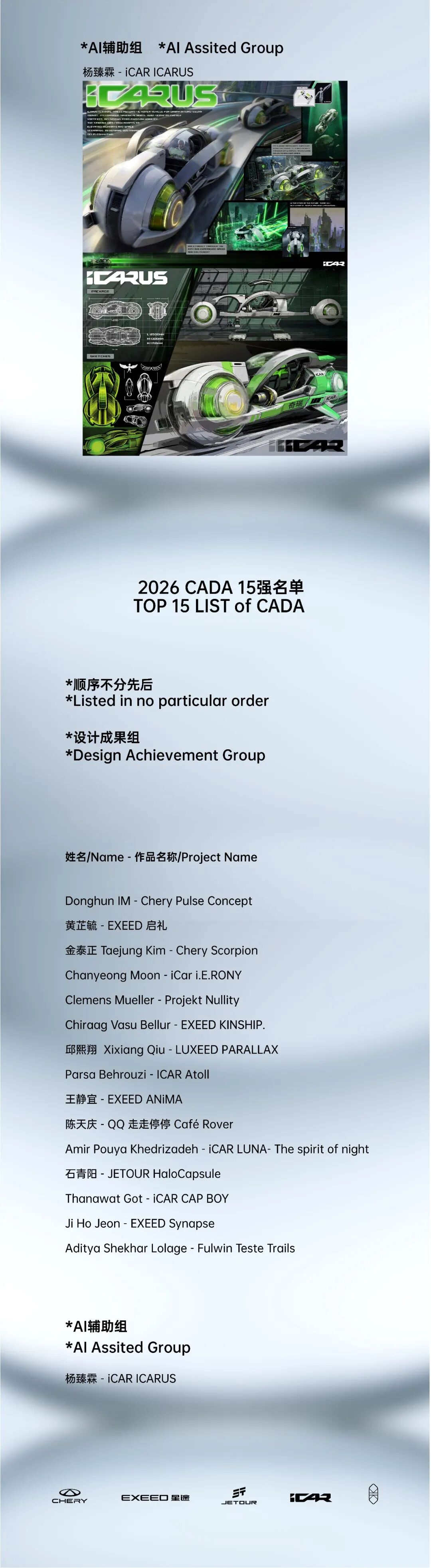 2026奇瑞全球设计大赛 - 设计成果奖 全球15强作品 · 作品图5