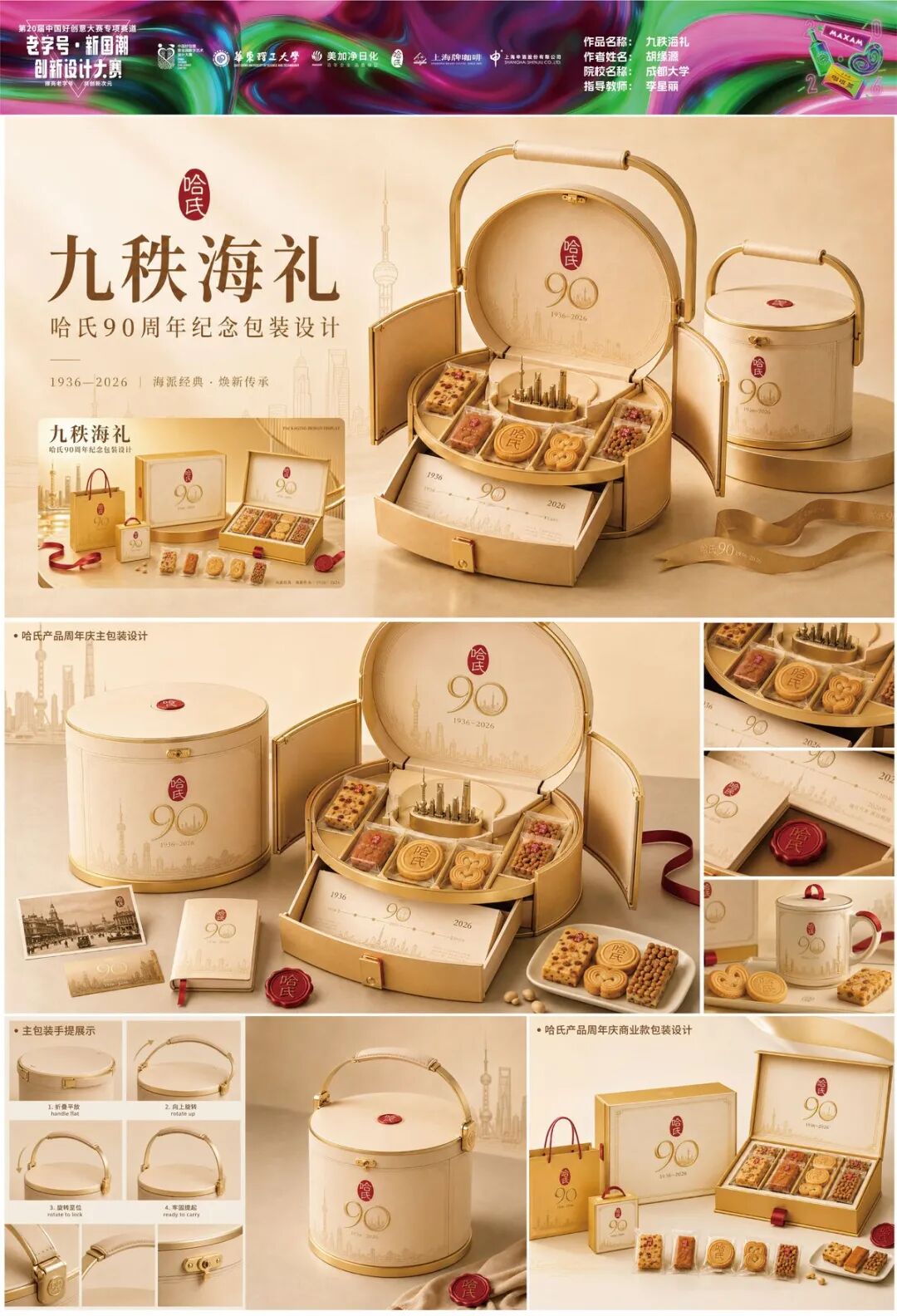 第20届中国好创意-老字号·新国潮创新设计专项大赛等级奖作品欣赏(上) · 作品图101