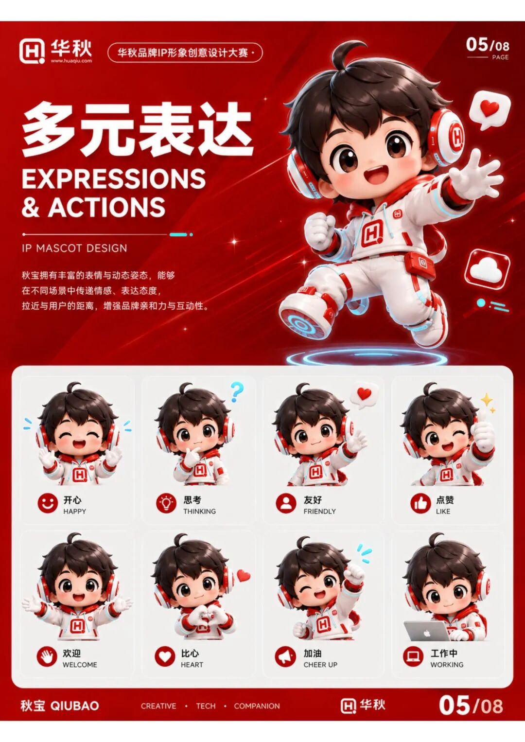 万物皆可“造”华秋IP设计大赛10强出炉 · 作品图36