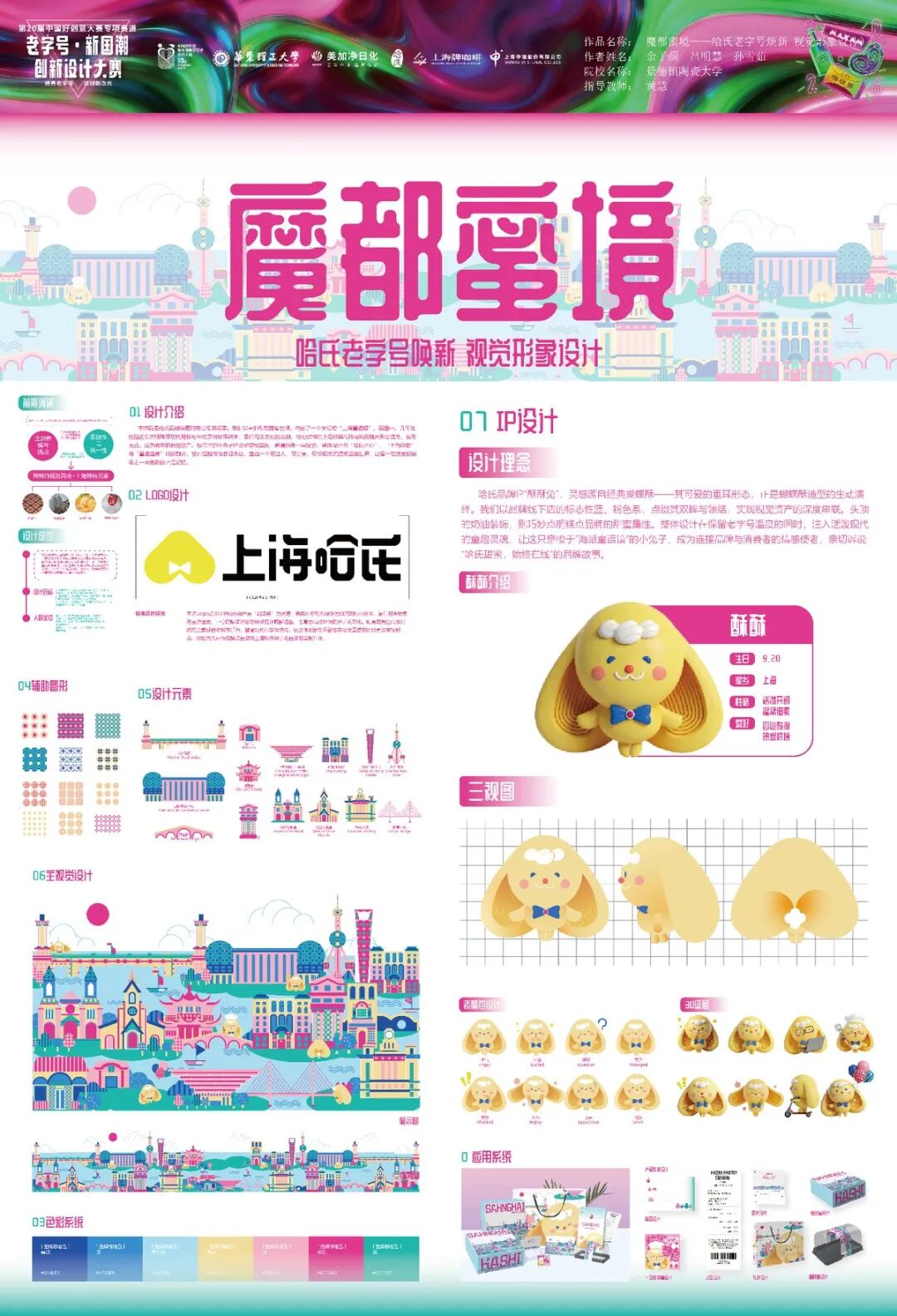 第20届中国好创意-老字号·新国潮创新设计专项大赛等级奖作品欣赏(上) · 作品图85