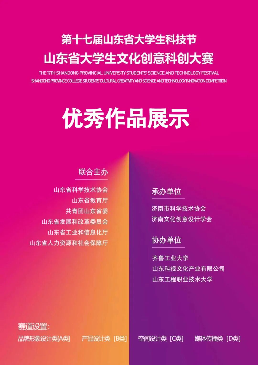 第十七届山东省大学生科技节——山东省大学生文化创意科创大赛优秀作品展示 · 作品图1