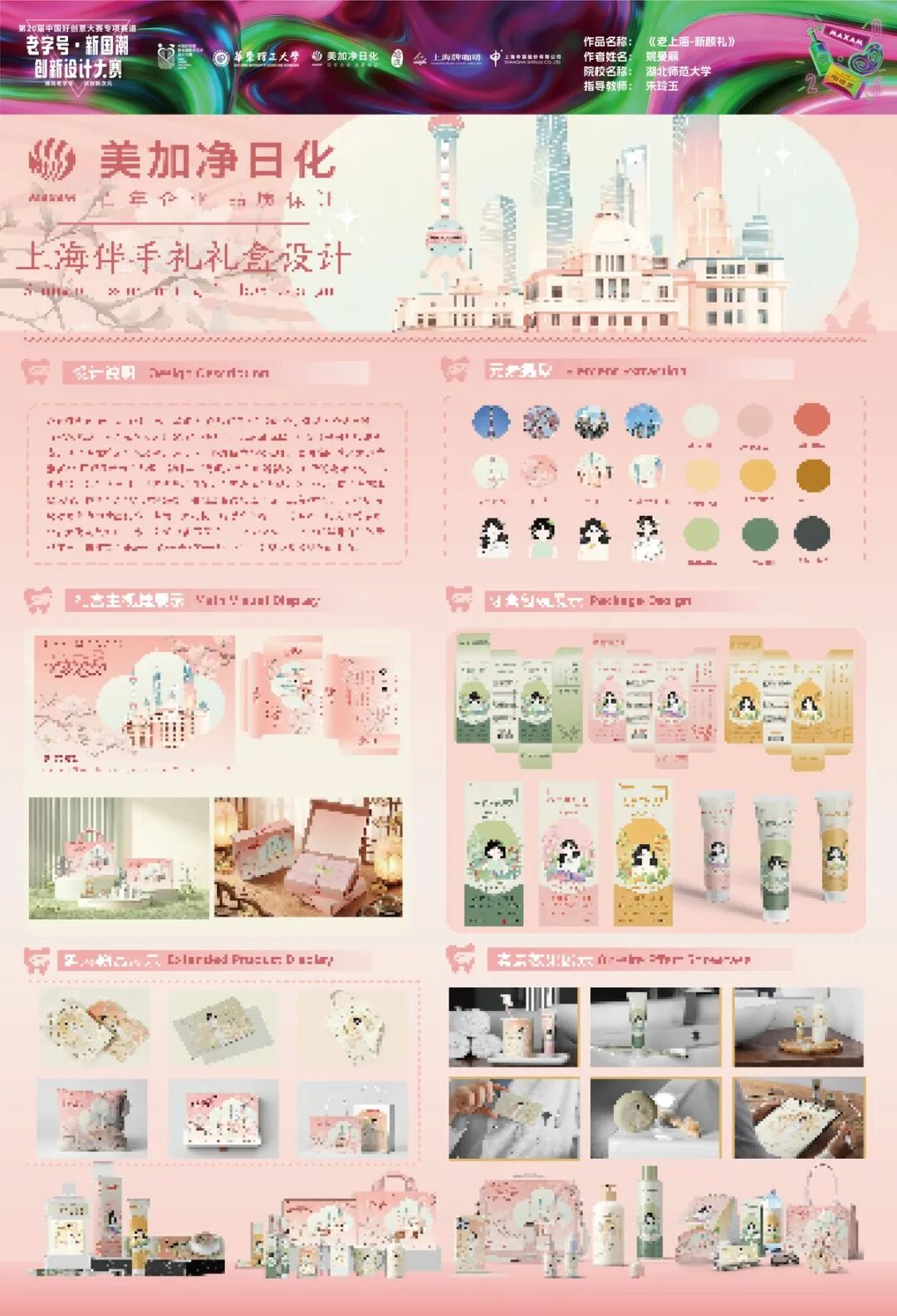 第20届中国好创意-老字号·新国潮创新设计专项大赛等级奖作品欣赏(上) · 作品图41
