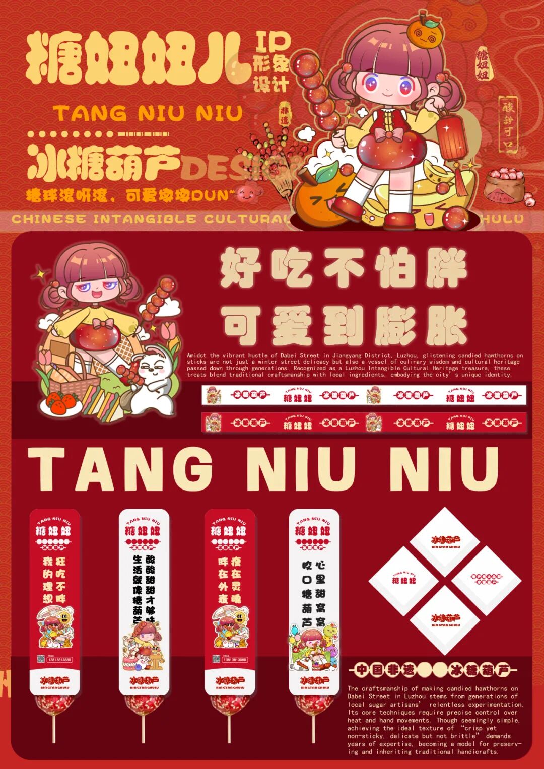 第十七届山东省大学生科技节——山东省大学生文化创意科创大赛优秀作品展示 · 作品图12
