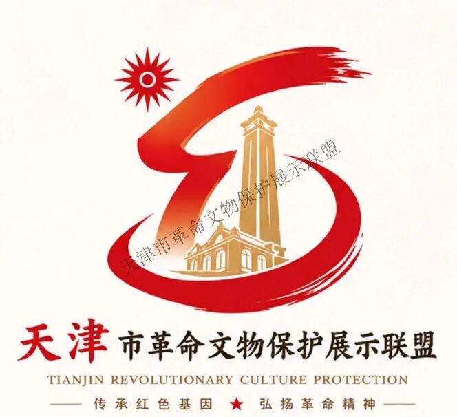 天津市革命文物保护展示联盟LOGO设计征集大赛获奖作品 · 作品图2