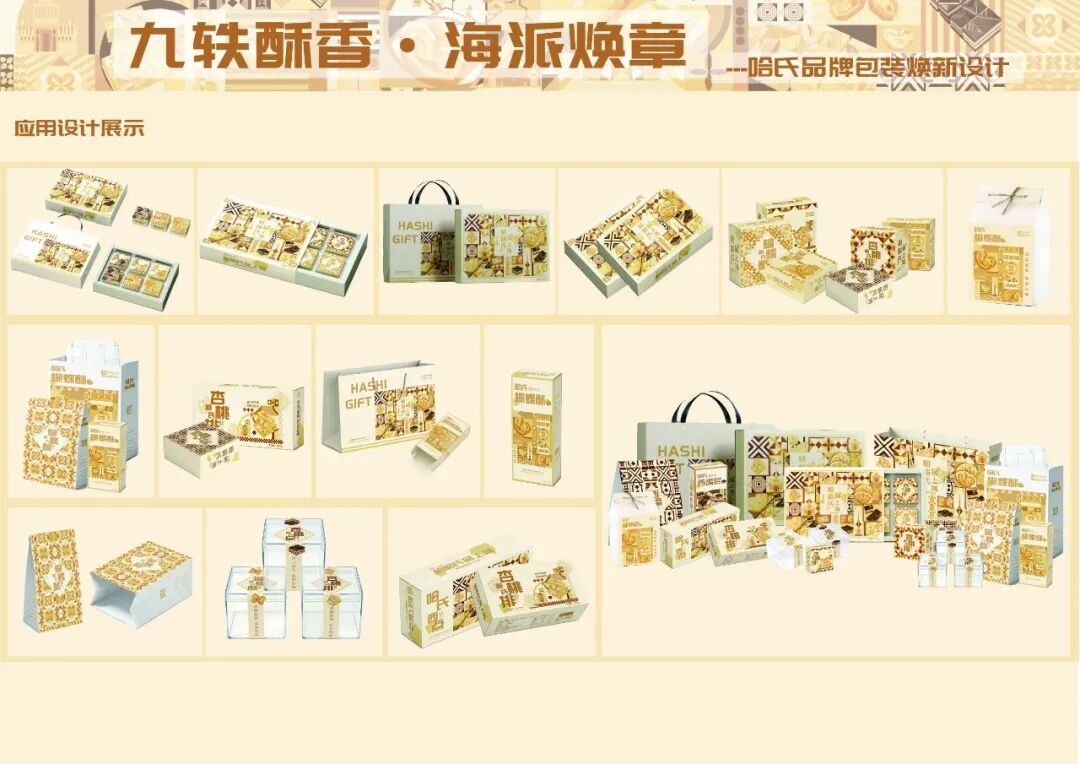 第20届中国好创意-老字号·新国潮创新设计专项大赛哈氏组优秀奖作品欣赏 · 作品图40