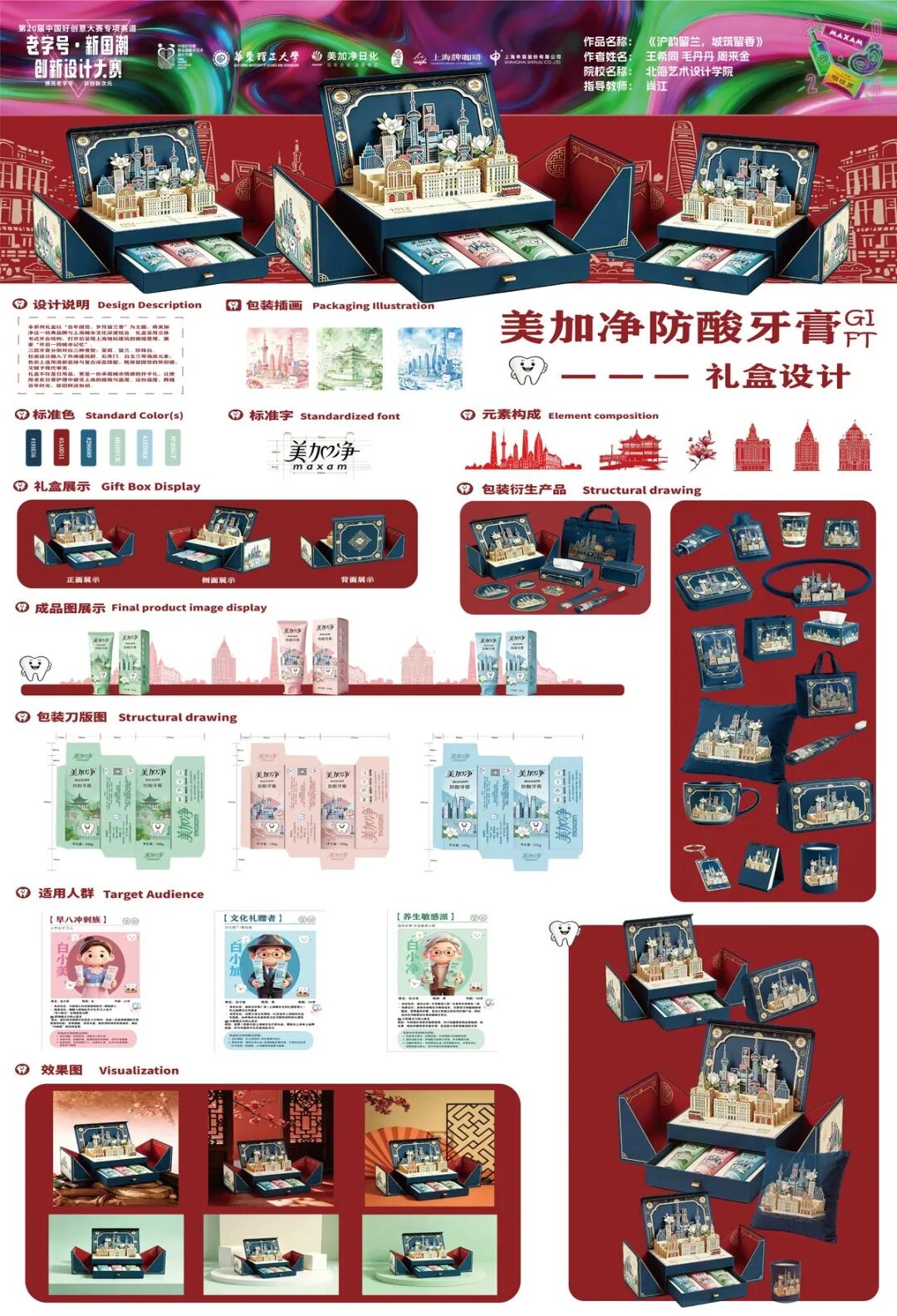 第20届中国好创意-老字号·新国潮创新设计专项大赛等级奖作品欣赏(上) · 作品图53