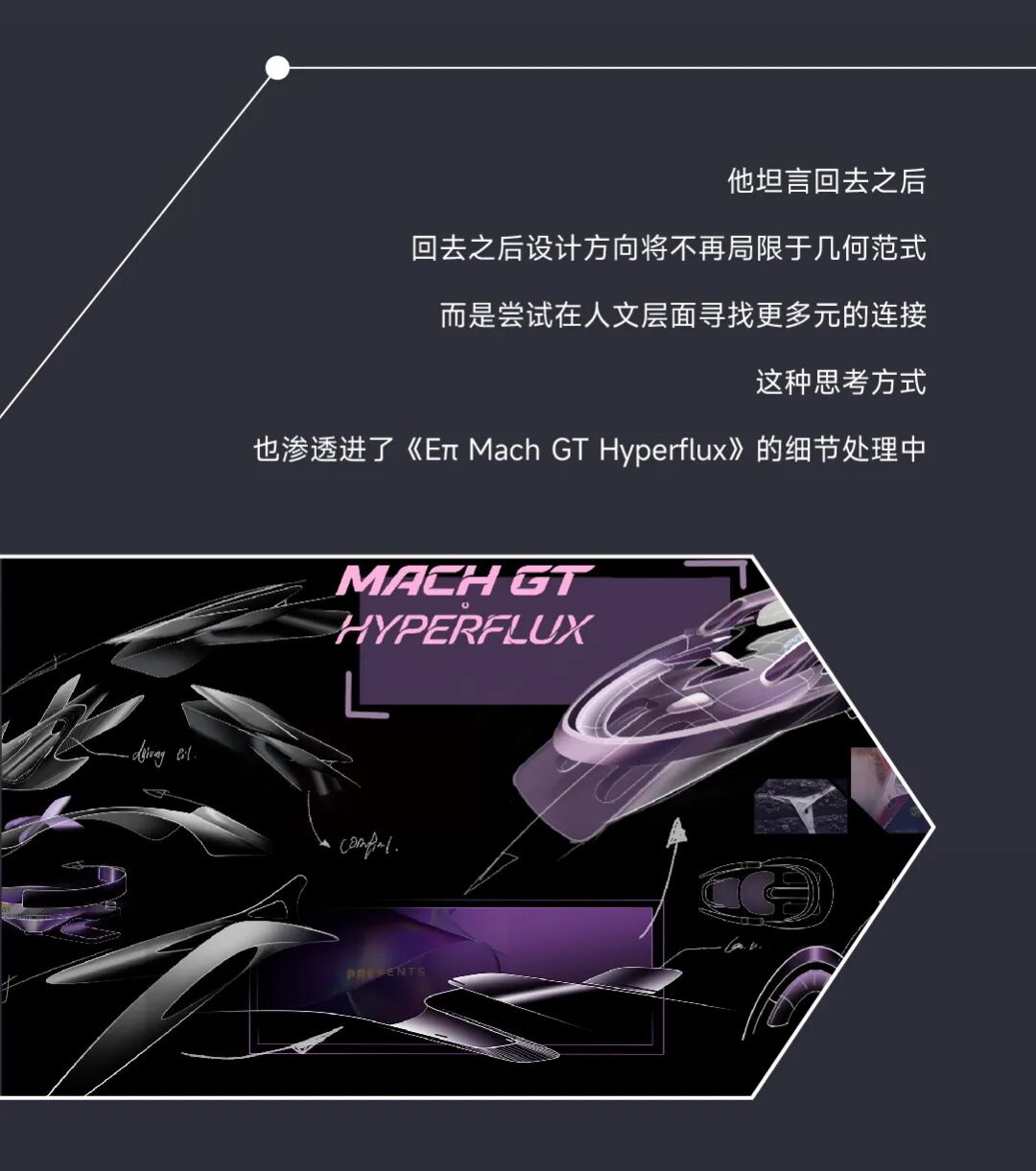 2026第八届“东风梦想车”国际青年汽车创意设计大赛十强作品解读②|Eπ Mach GT Hyperflux:为驾驶激情而生 · 作品图12