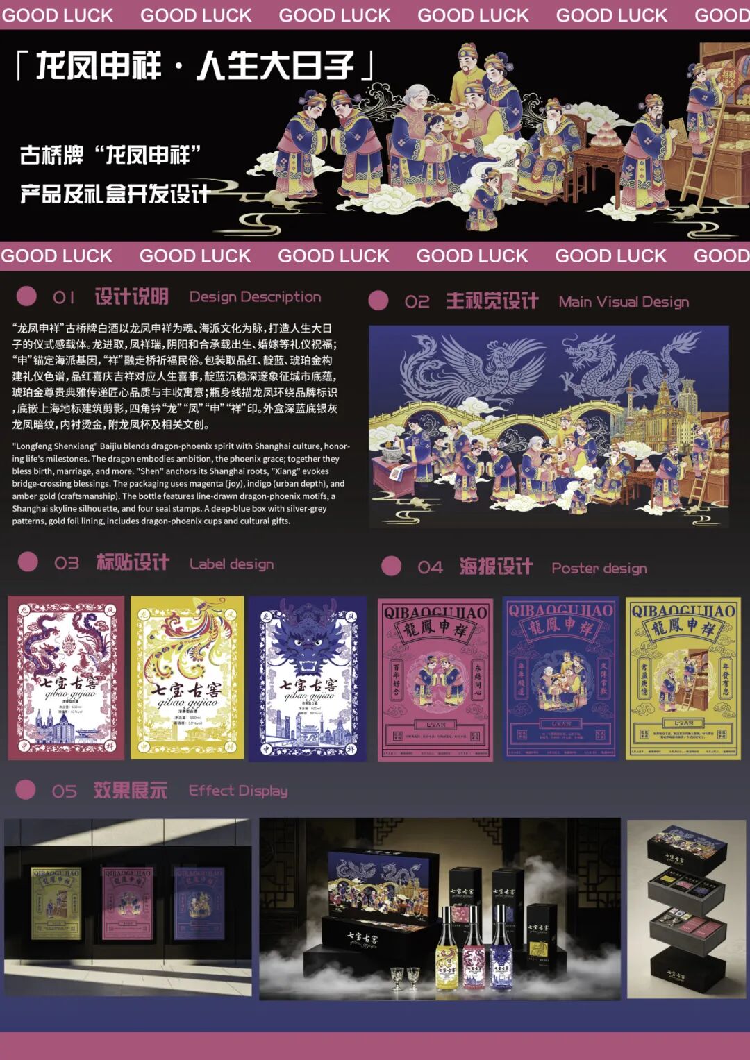 第20届中国好创意-老字号·新国潮创新设计专项大赛古桥牌组优秀奖作品欣赏 · 作品图36