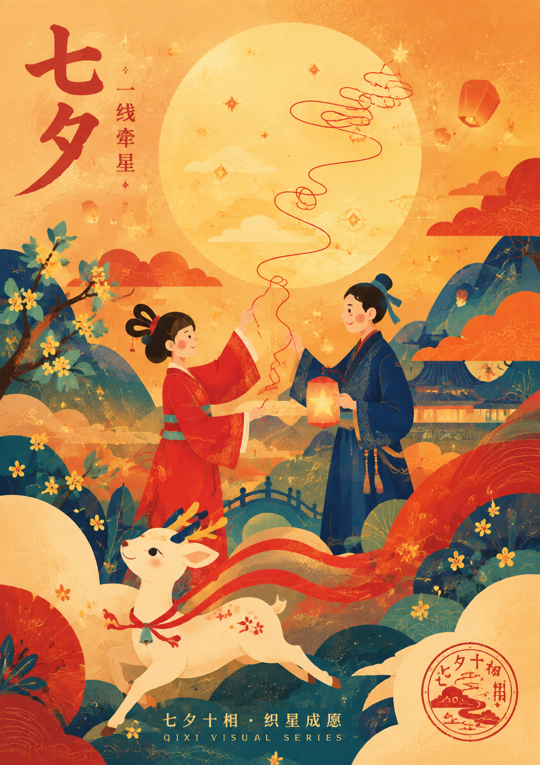 2026“华夏奖”文化艺术设计大赛 中华传统节日文化创意设计赛道【七夕节】主题入选作品(AI(人工智能)创意作品) · 作品图140