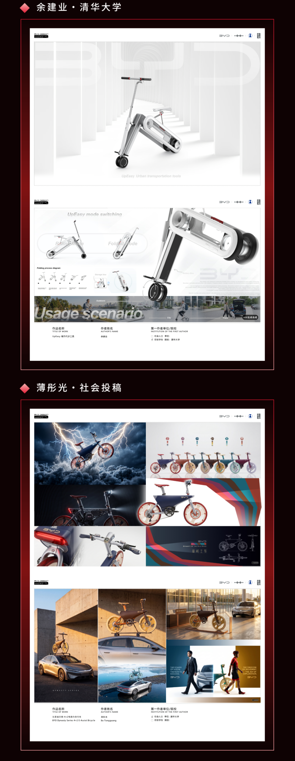 万象朝新,锋芒初绽|2026比亚迪全球汽车设计大赛初赛入围名单及作品 · 作品图20