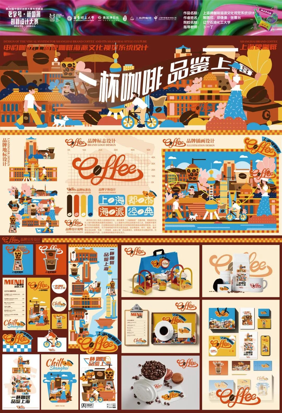 2026第 20 届中国好创意-老字号·新国潮创新设计专项大赛等级奖作品 · 作品图137