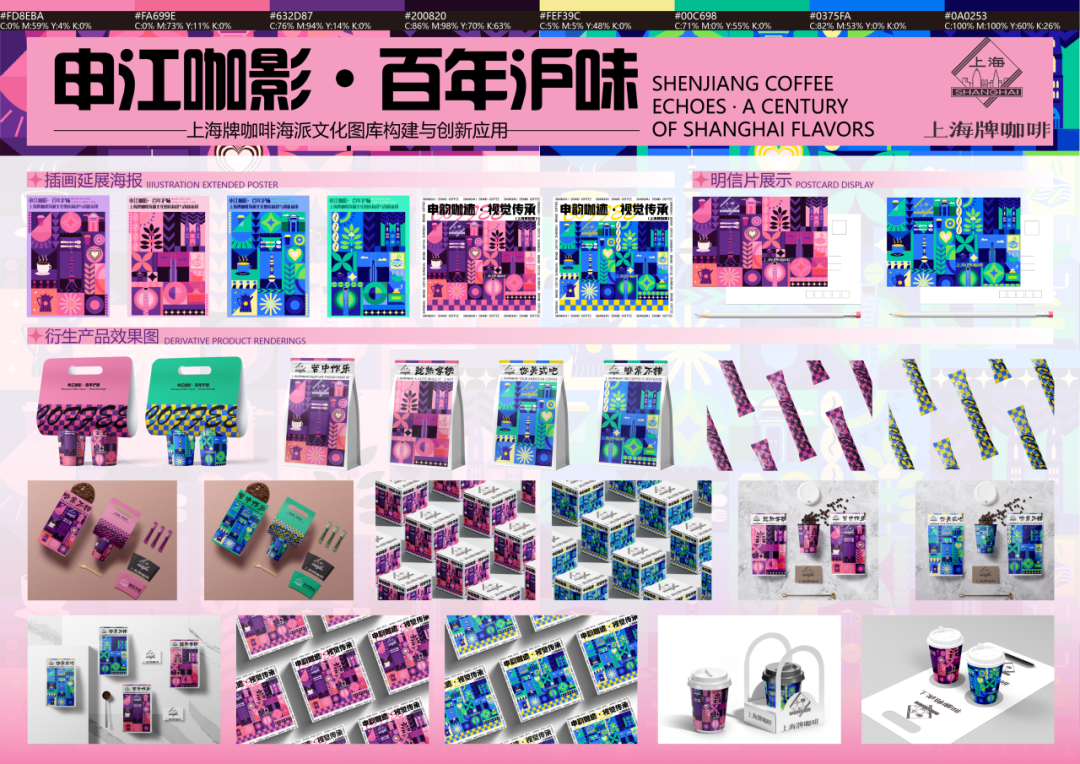 第20届中国好创意-老字号·新国潮创新设计专项大赛上海牌咖啡组优秀奖作品欣赏 · 作品图37