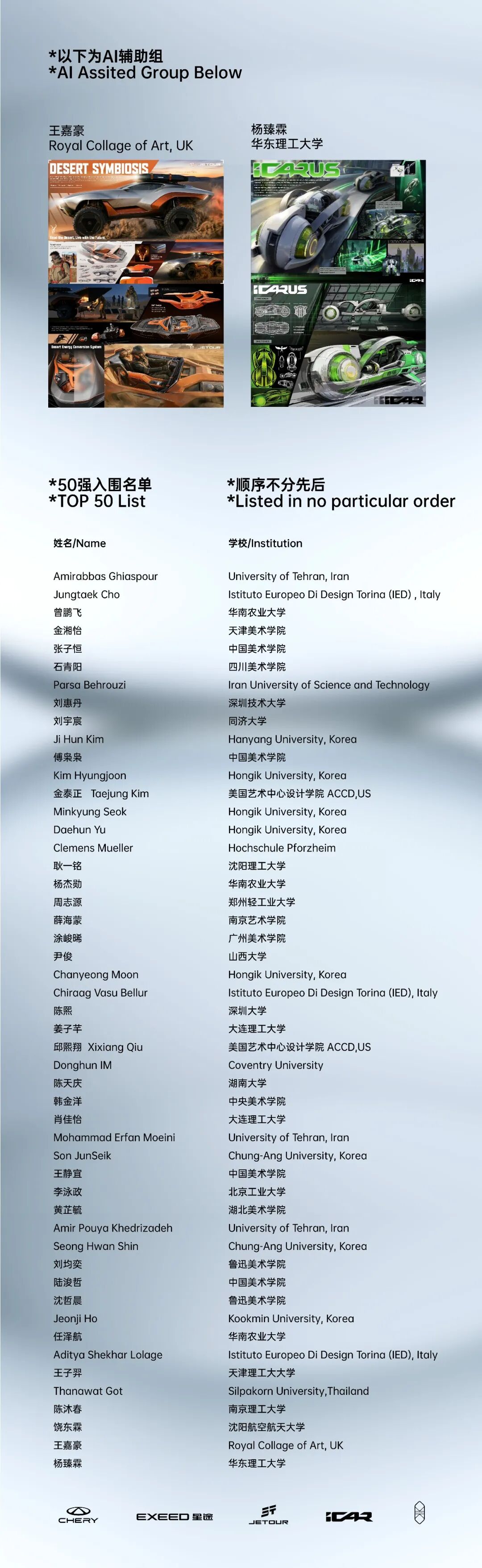 2026奇瑞全球设计大赛 - 设计成果奖 全球50强 · 作品图4