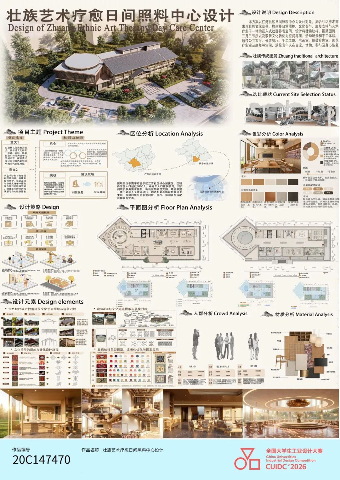 2026年第八届全国大学生工业设计大赛广西赛区选拔赛暨第十四届广西大学生工业设计大赛二等奖作品展示 · 作品图35