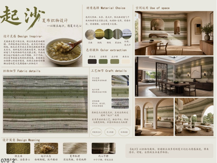 海宁家纺杯·2026家用纺织品创意设计大赛获奖作品公示 · 作品图112