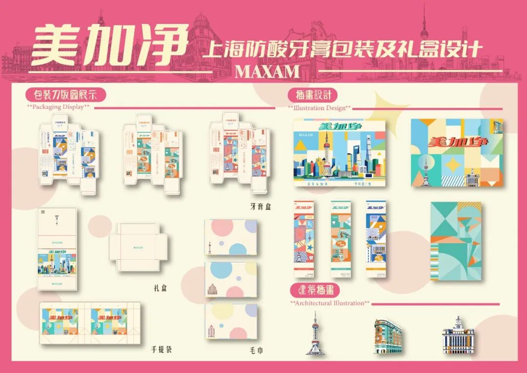 第20届中国好创意-老字号·新国潮创新设计专项大赛美加净组优秀奖作品欣赏 · 作品图28