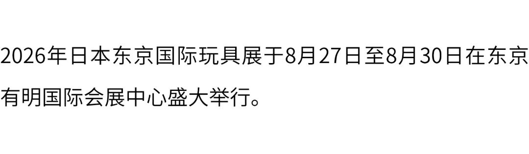 2026日本玩具大赏获奖作品 · 作品图1