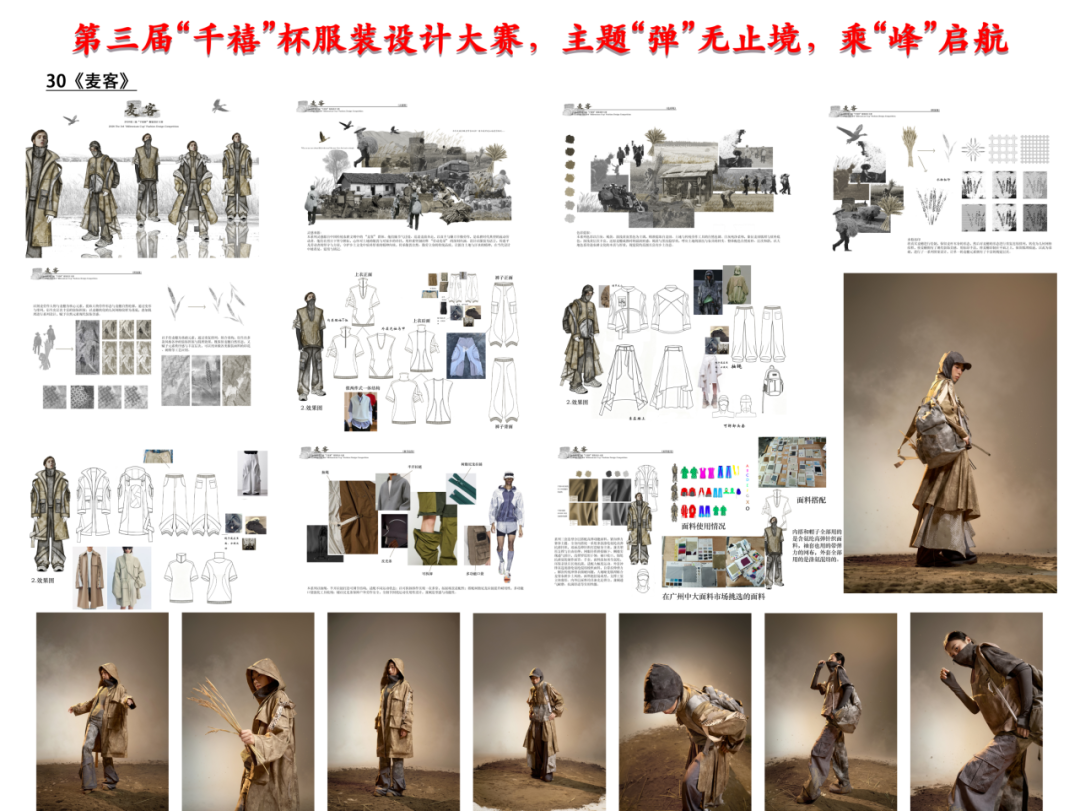 2026第三届“千禧”杯服装设计大赛作品公示! · 作品图18