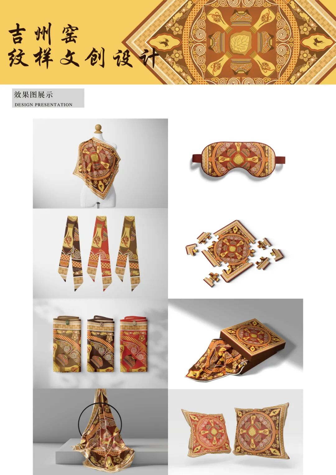 “窑火千年 创想新生”吉州窑文创设计大赛获奖名单及获奖作品 · 作品图24