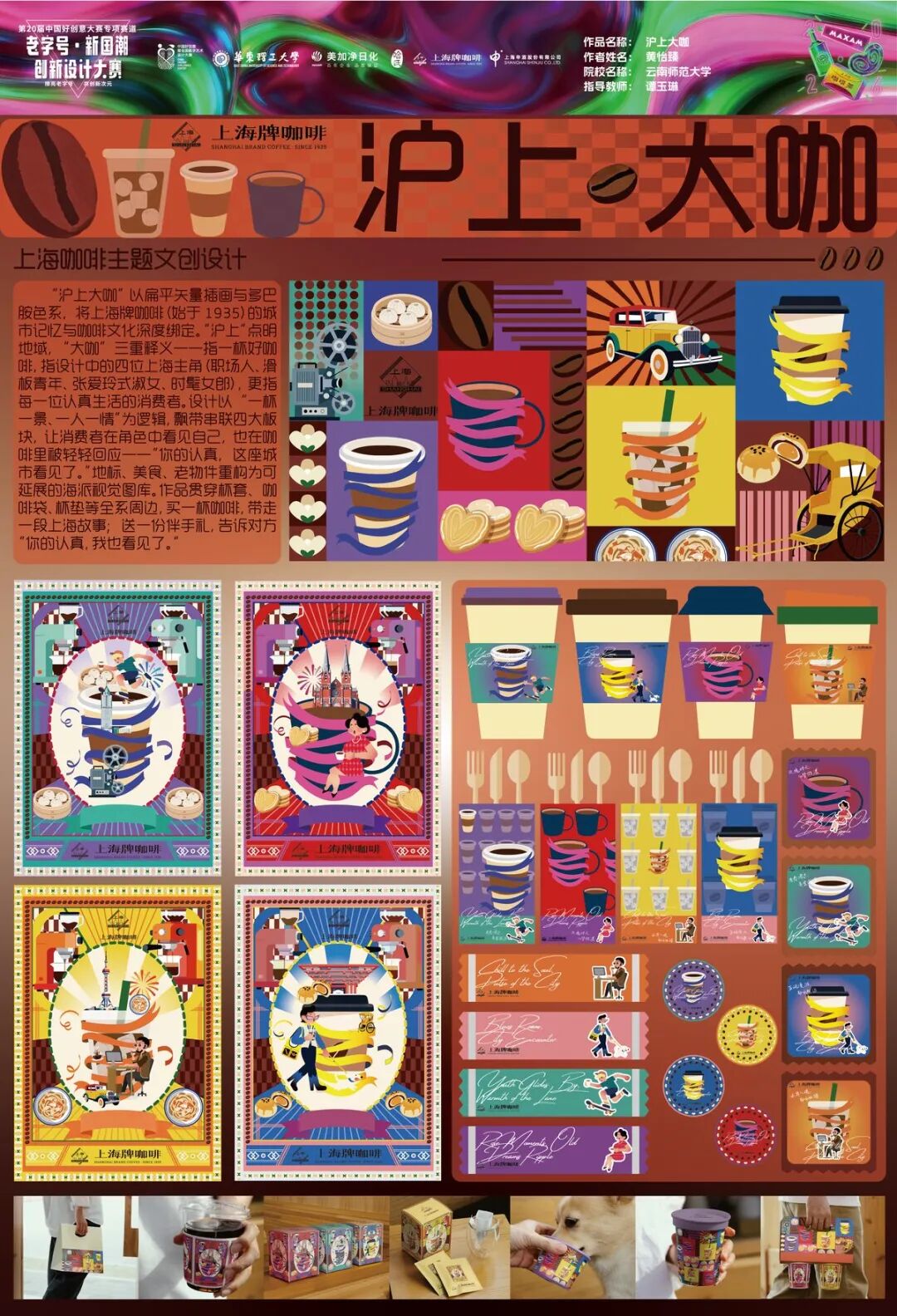 第20届中国好创意-老字号·新国潮创新设计专项大赛等级奖作品欣赏(下) · 作品图28
