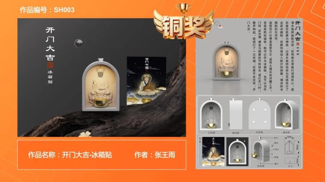 2026“祖师文化 创意新生”清水祖师主题文创设计大赛获奖名单及作品公示 · 作品图5