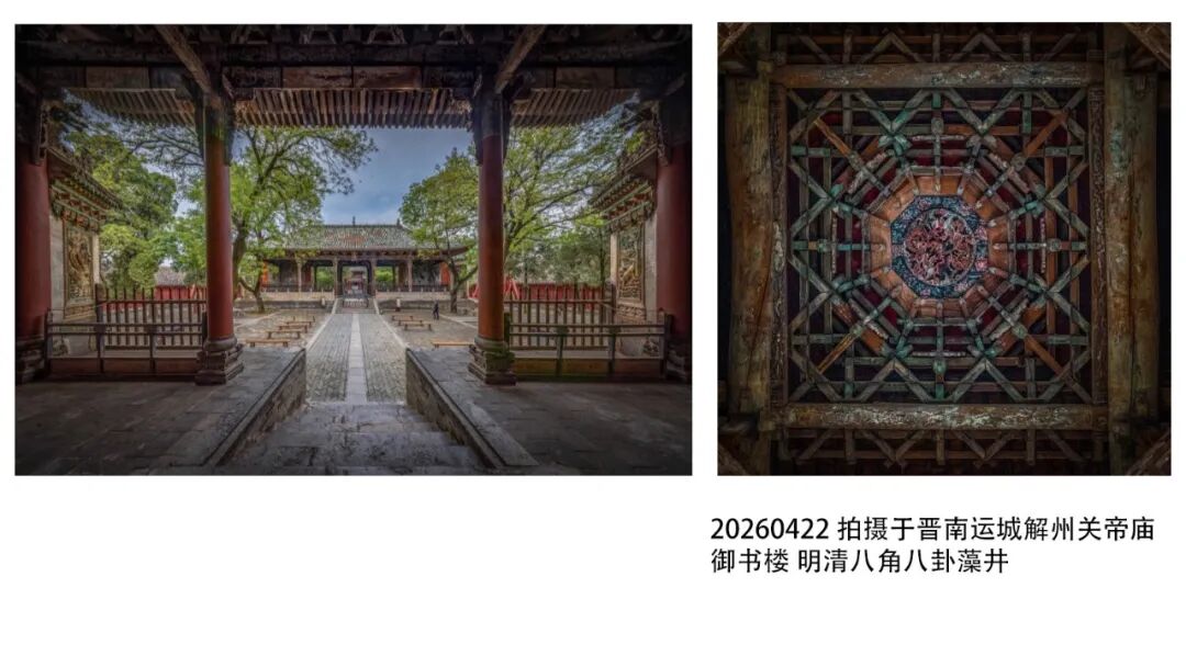 2026 “匠心营造·经典流传”第一届“中国古建筑”摄影大展 | 线上展览 (二) · 作品图56