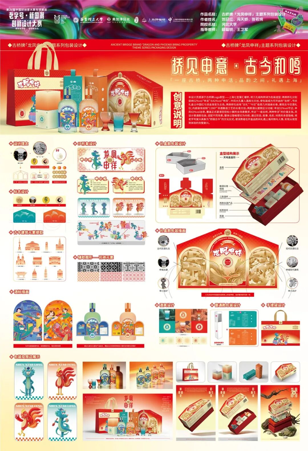 第20届中国好创意-老字号·新国潮创新设计专项大赛等级奖作品欣赏(下) · 作品图69
