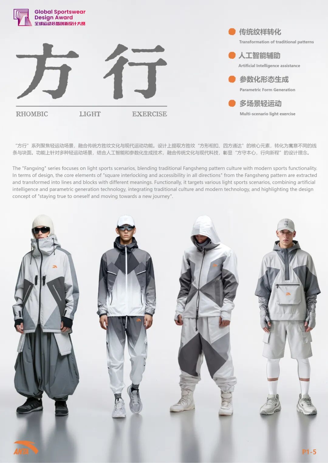 2026第三届全球运动装备创新设计大赛入围终评作品公示 · 作品图30