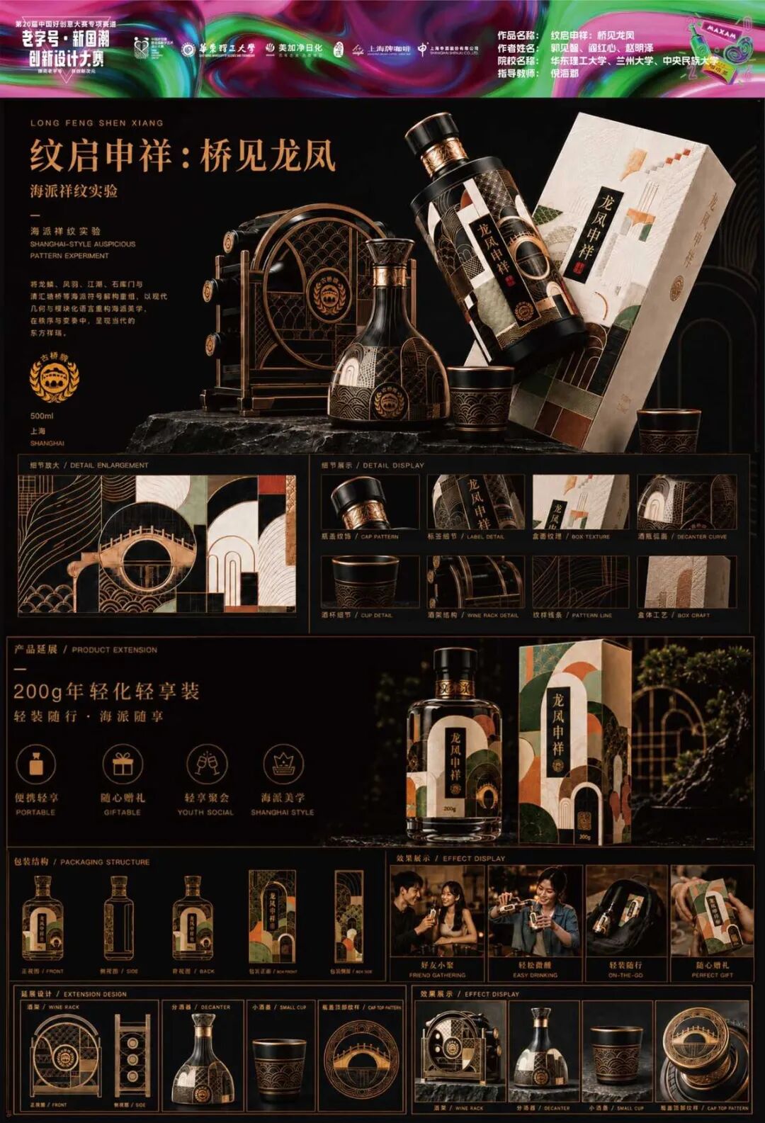2026第 20 届中国好创意-老字号·新国潮创新设计专项大赛等级奖作品 · 作品图159