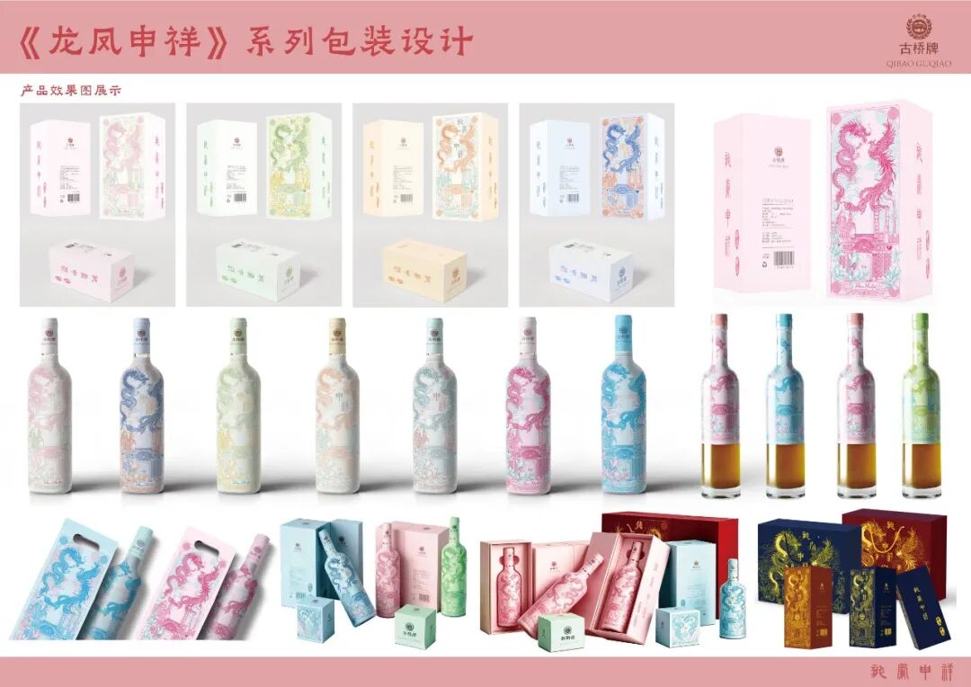 第20届中国好创意-老字号·新国潮创新设计专项大赛古桥牌组优秀奖作品欣赏 · 作品图25