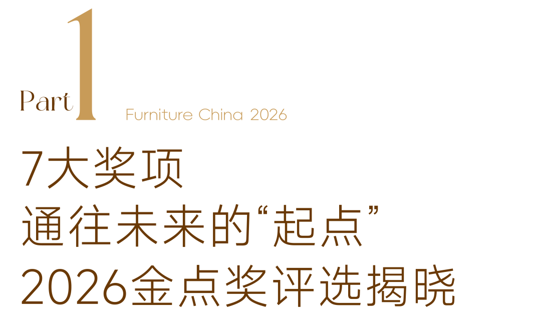 2026中国家具设计金点奖15件获奖作品 · 作品图2