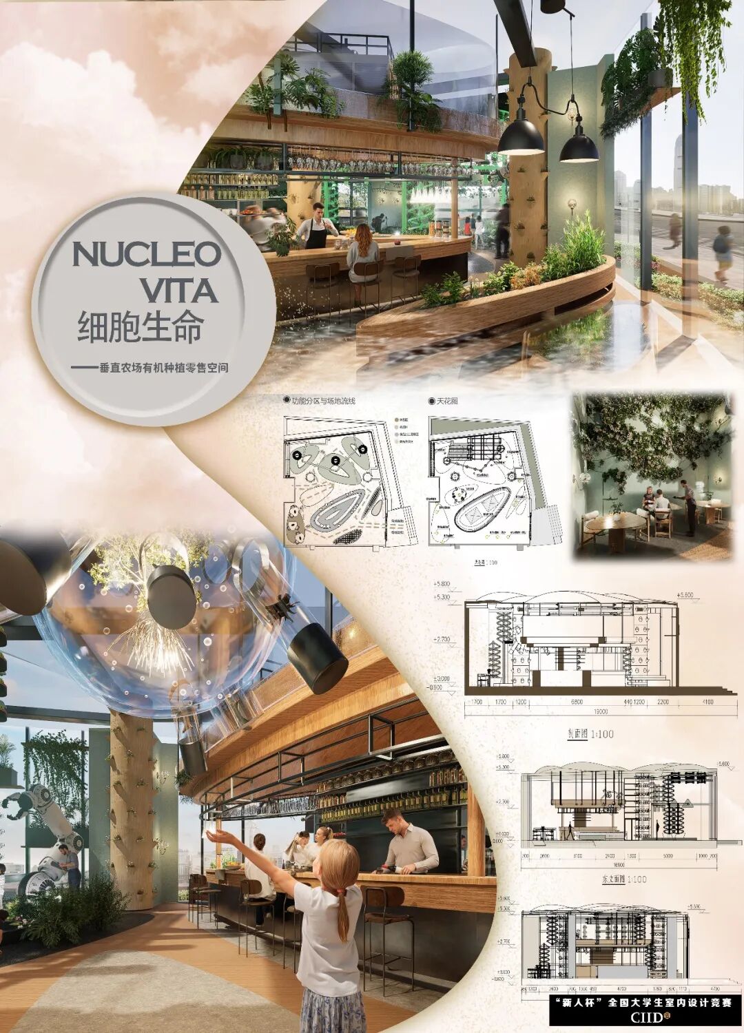 2025第24届“新人杯”全国大学生室内设计竞赛一等奖获奖作品 · 作品图25