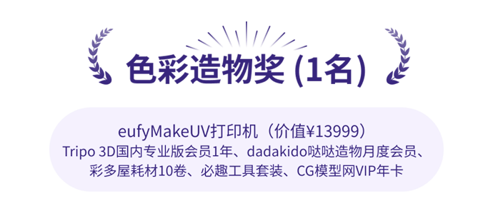 稻作未来・智造万物|全国首届 3D 打印设计大赛成果获奖发布 · 作品图4
