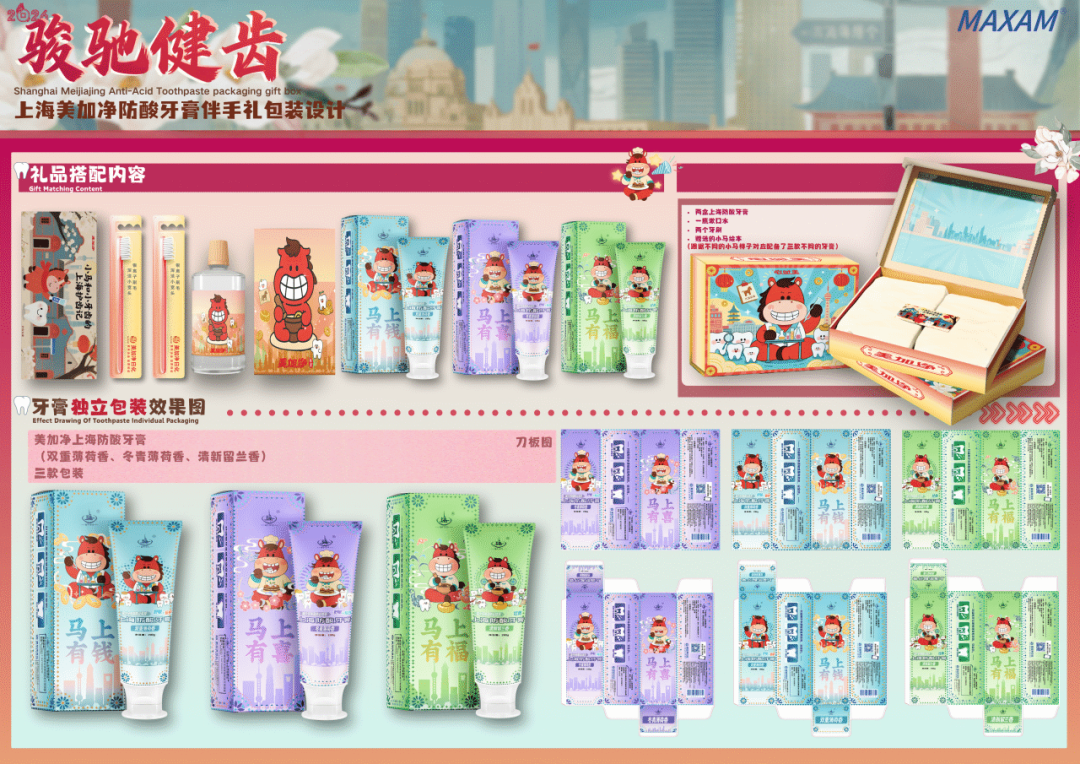 第20届中国好创意-老字号·新国潮创新设计专项大赛美加净组优秀奖作品欣赏 · 作品图36