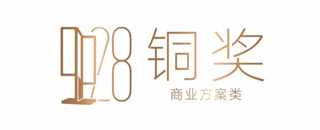 2025中国室内设计大奖赛商业方案类获奖作品大赏 · 作品图16