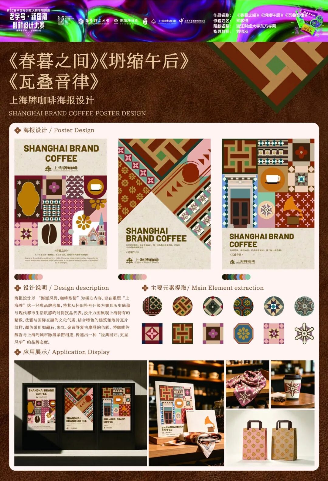 第20届中国好创意-老字号·新国潮创新设计专项大赛等级奖作品欣赏(下) · 作品图42